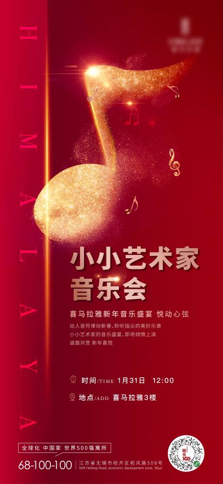 源文件下载【地产音乐节刷屏海报】编号：61710011264722857