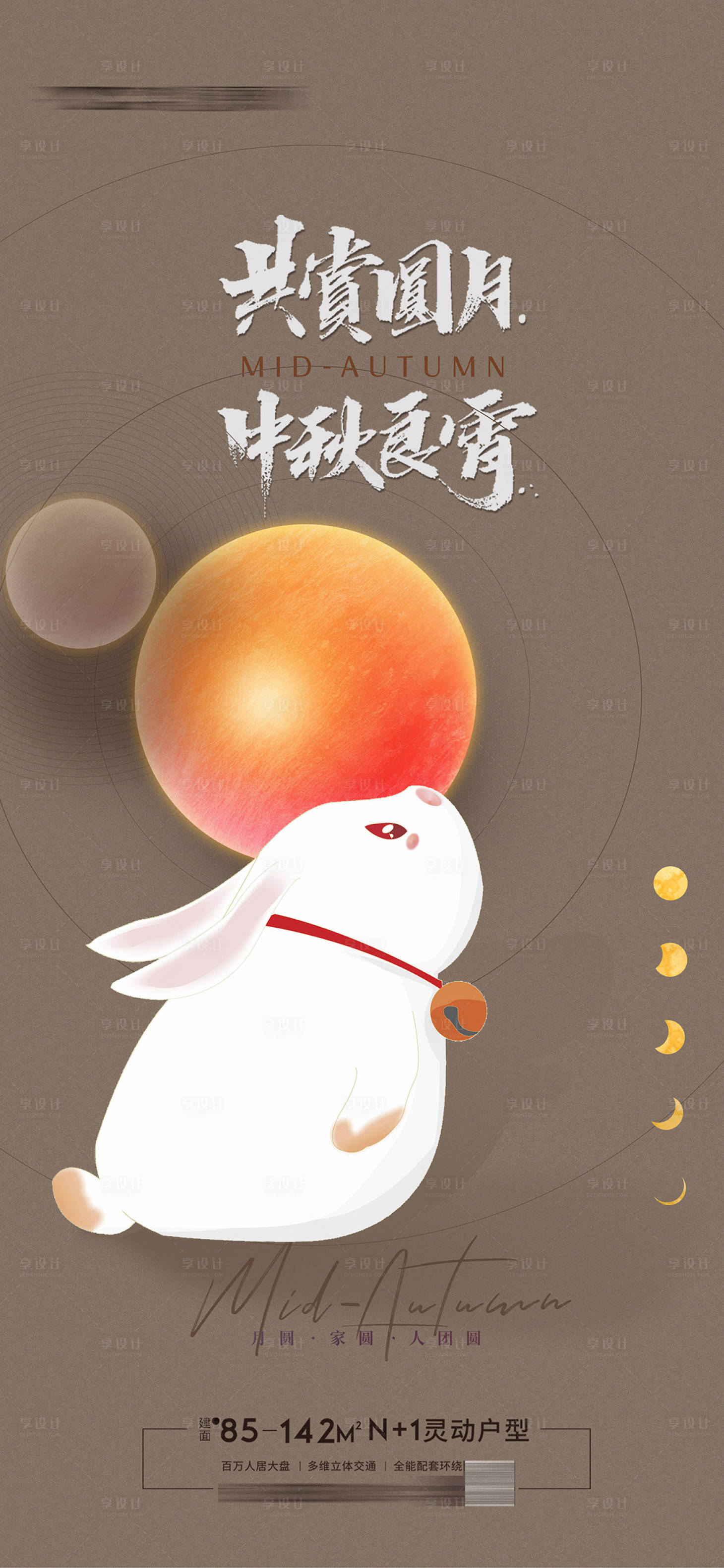 源文件下載【享設計】搜索編號：29530011208273210【地產中秋節海報】