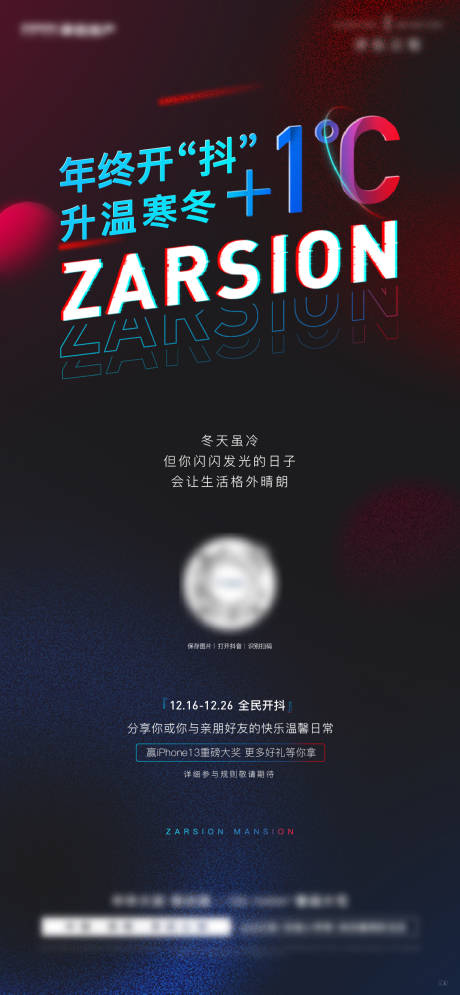 源文件下载【抖音挑战赛海报】编号：90920011292397813