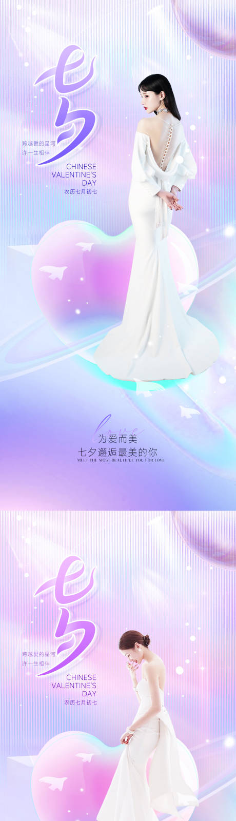 源文件下载【医美整形七夕海报】编号：52910011301844242
