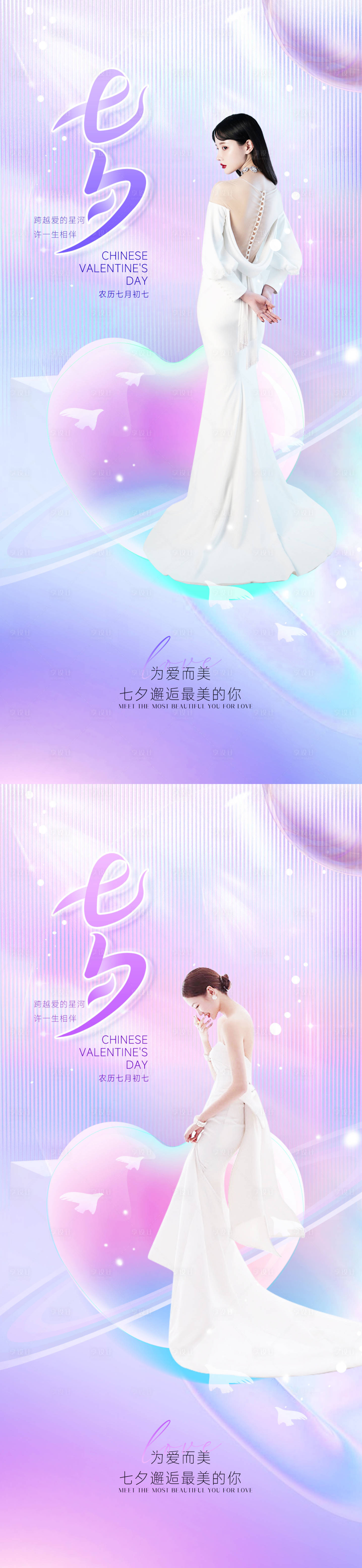 源文件下載【享設(shè)計(jì)】搜索編號(hào)：52910011301844242【醫(yī)美整形七夕海報(bào)】