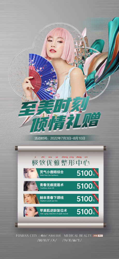 源文件下载【享设计】搜索编号：83480010862603547【医美整形人物活动促销海报】