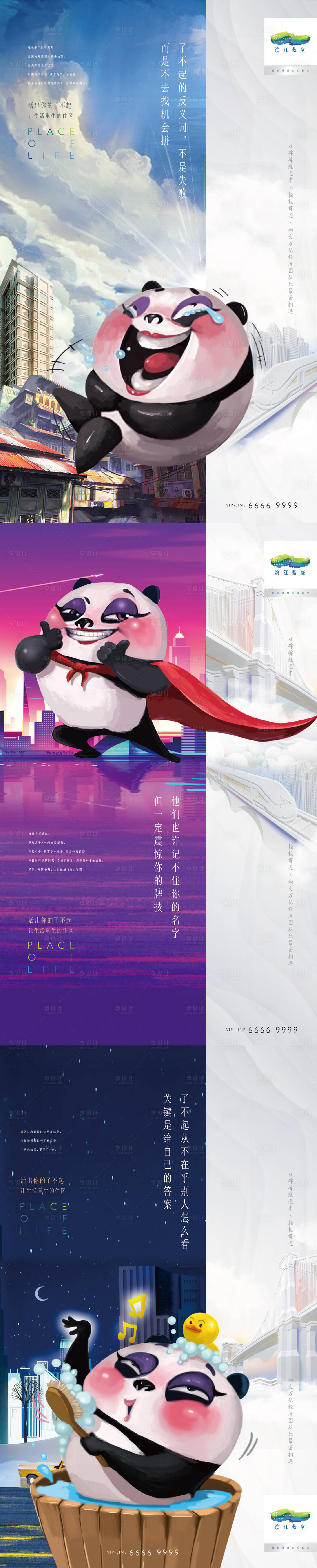 源文件下载【地产城市插画价值稿】编号：89940011101285413