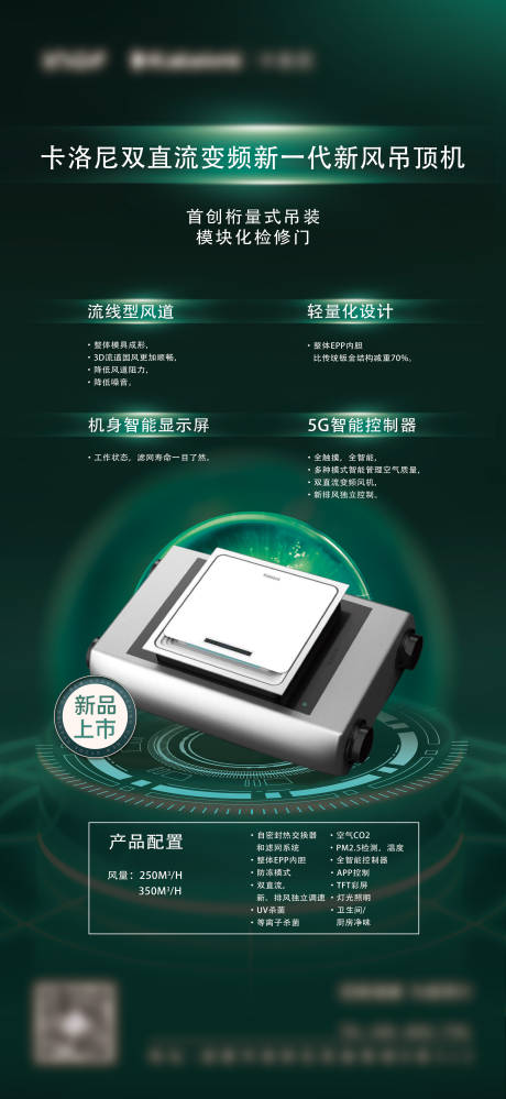 源文件下载【新风产品新品上市】编号：85690011164761542