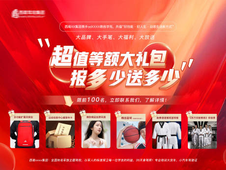 源文件下载【活动礼品促销活动背景板】编号：99390011095395331