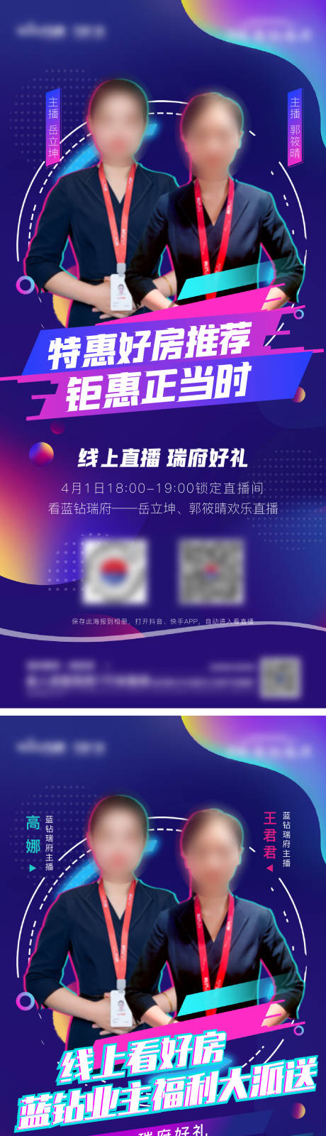 源文件下载【享设计】搜索编号：88380011209639293【房地产特惠好房直播单图海报】