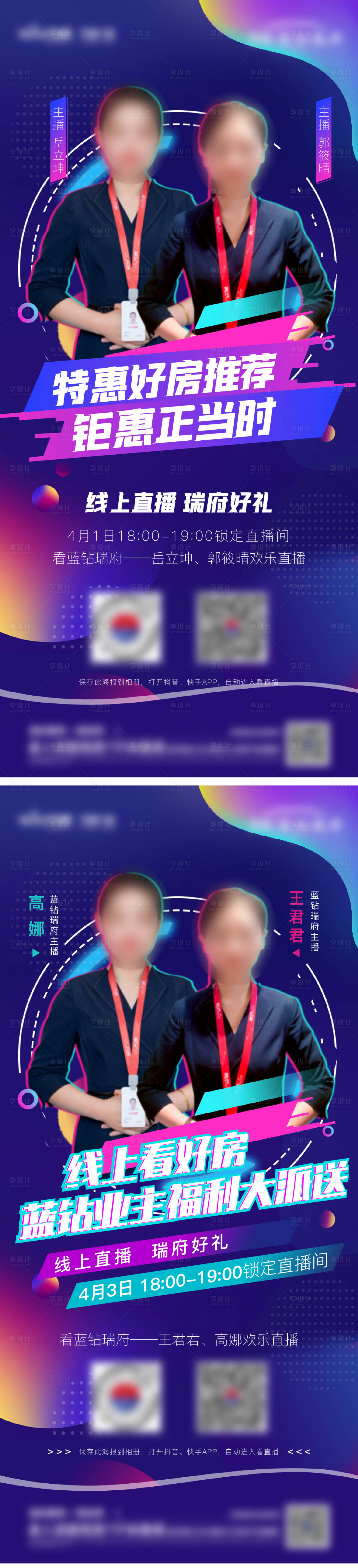 源文件下載【享設(shè)計】搜索編號：88380011209639293【房地產(chǎn)特惠好房直播單圖海報】