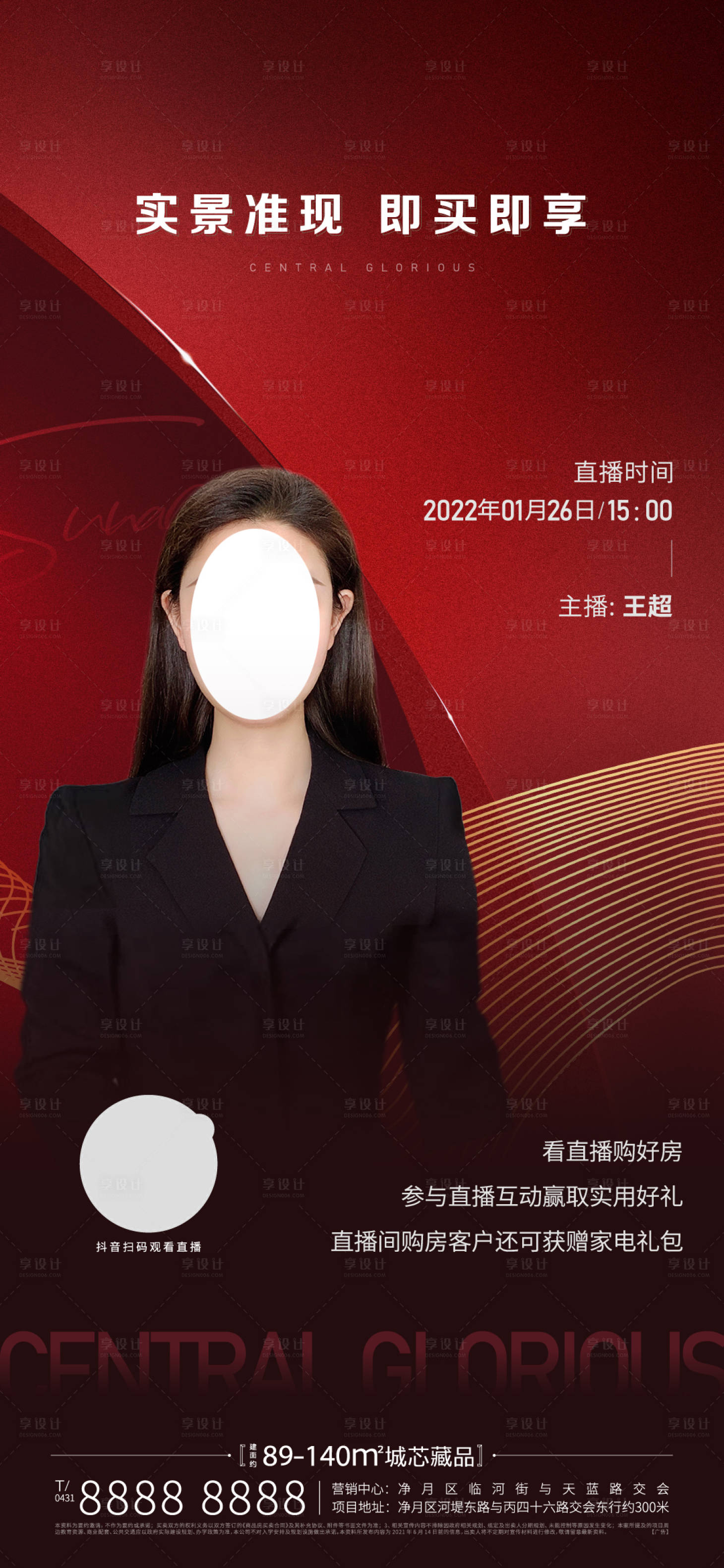 源文件下載【地產(chǎn)直播紅金海報】編號：86390011268469361
