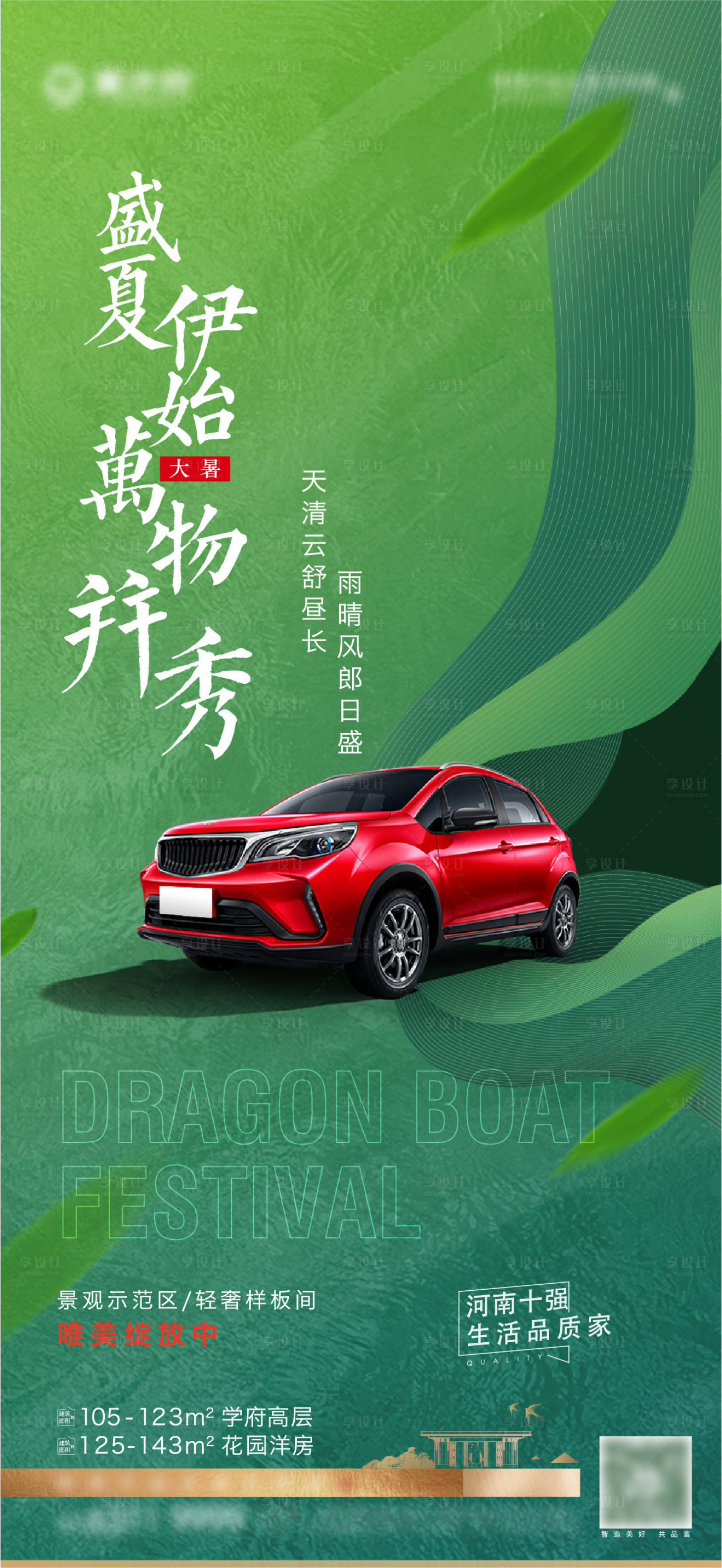 源文件下载【端午粽子汽车大暑节气】编号：30200011132657997