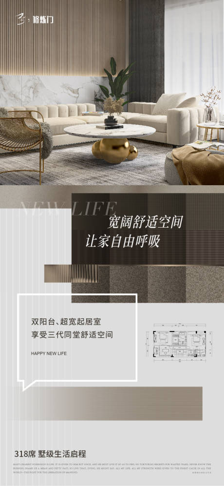 源文件下载【地产户型价值点简约海报】编号：20220713110431111