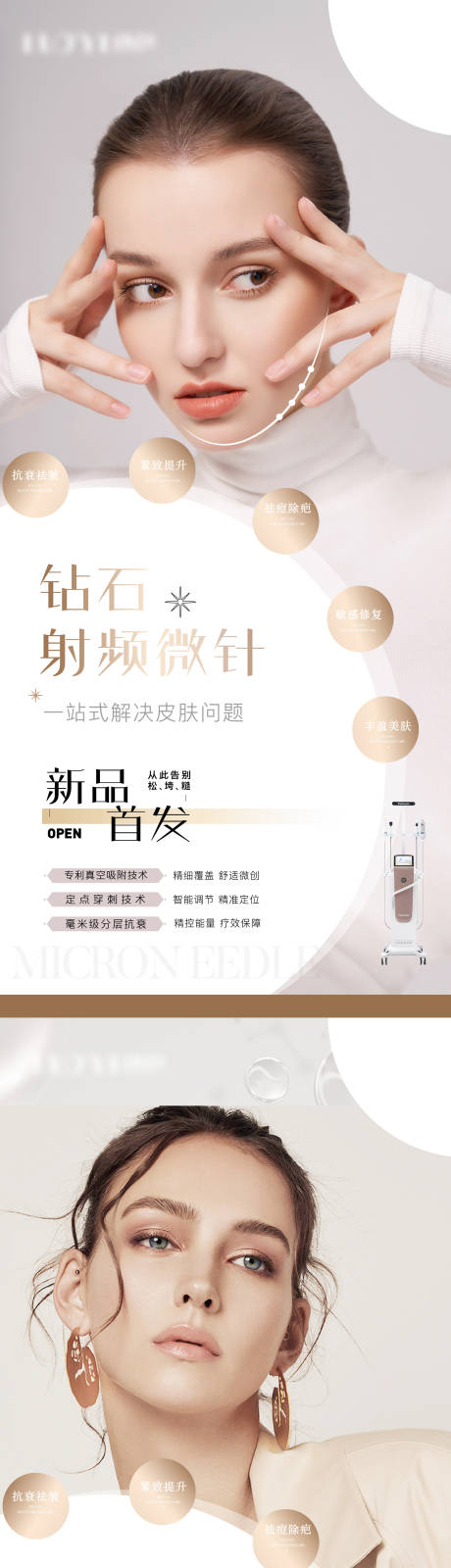 源文件下载【医美项目海报】编号：60950011223033328