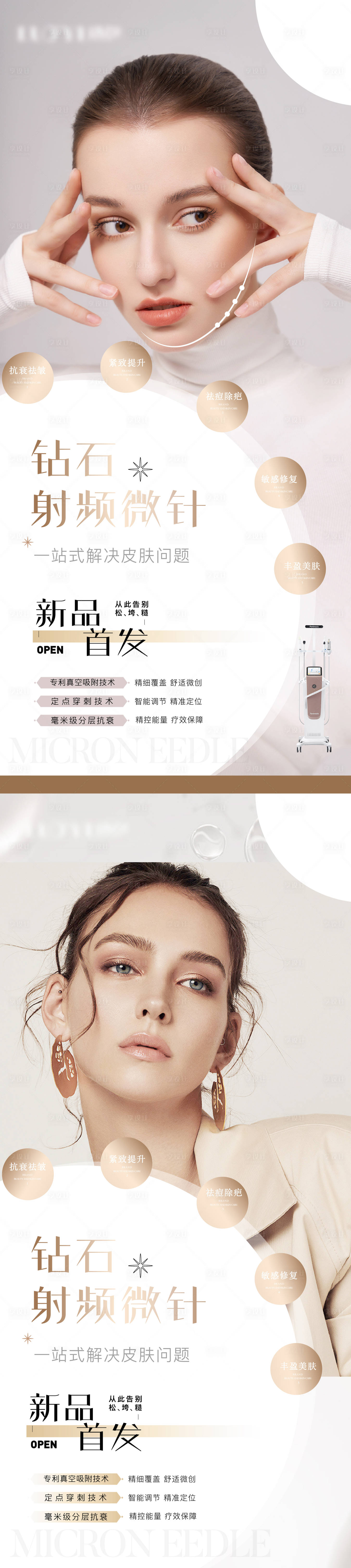 源文件下載【享設(shè)計(jì)】搜索編號(hào)：60950011223033328【醫(yī)美項(xiàng)目海報(bào)】