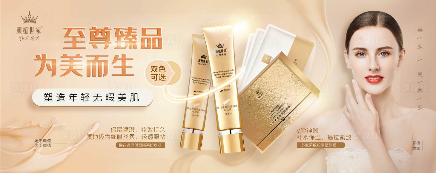 源文件下载【护肤品banner】编号：21600011103825696