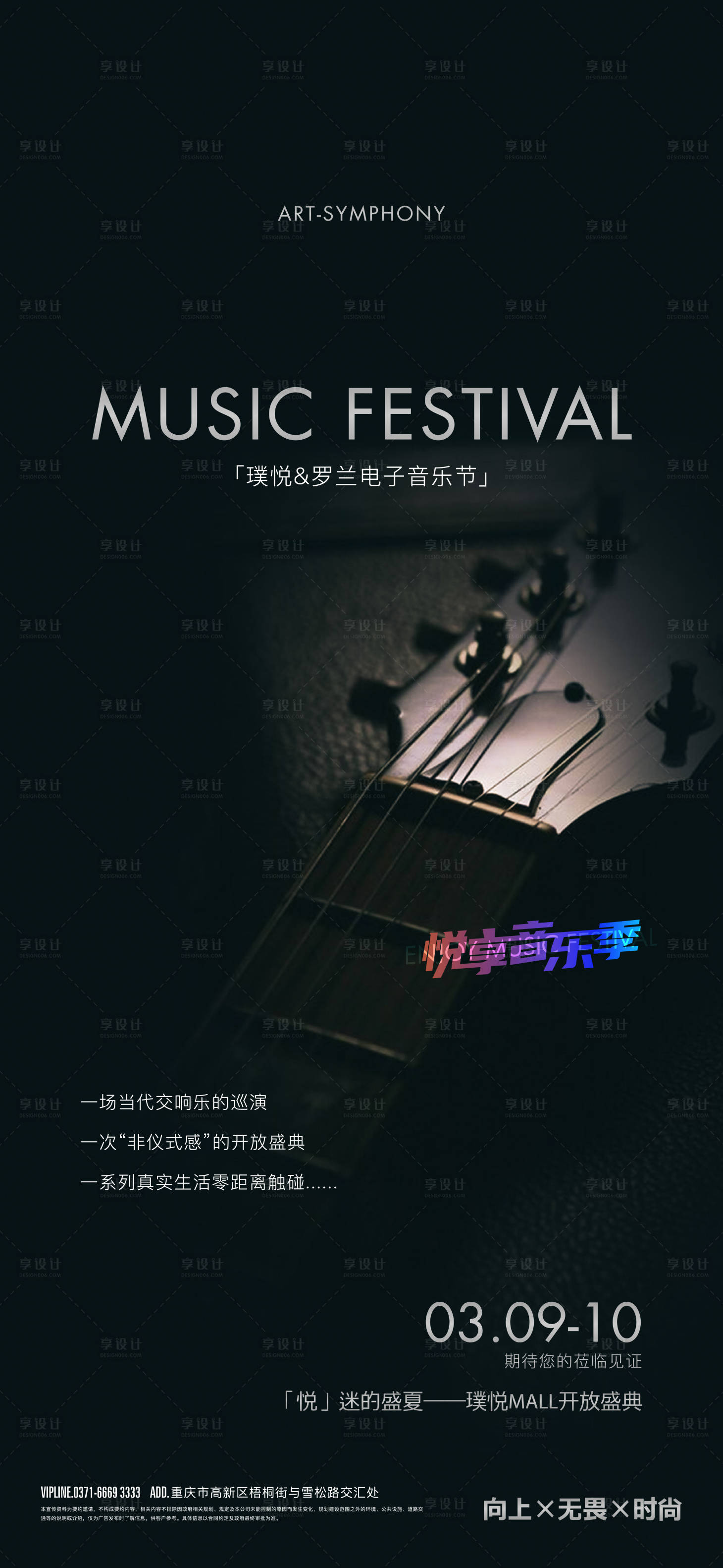 源文件下载【享设计】搜索编号：18880011327975918【房地产悦享音乐节海报】