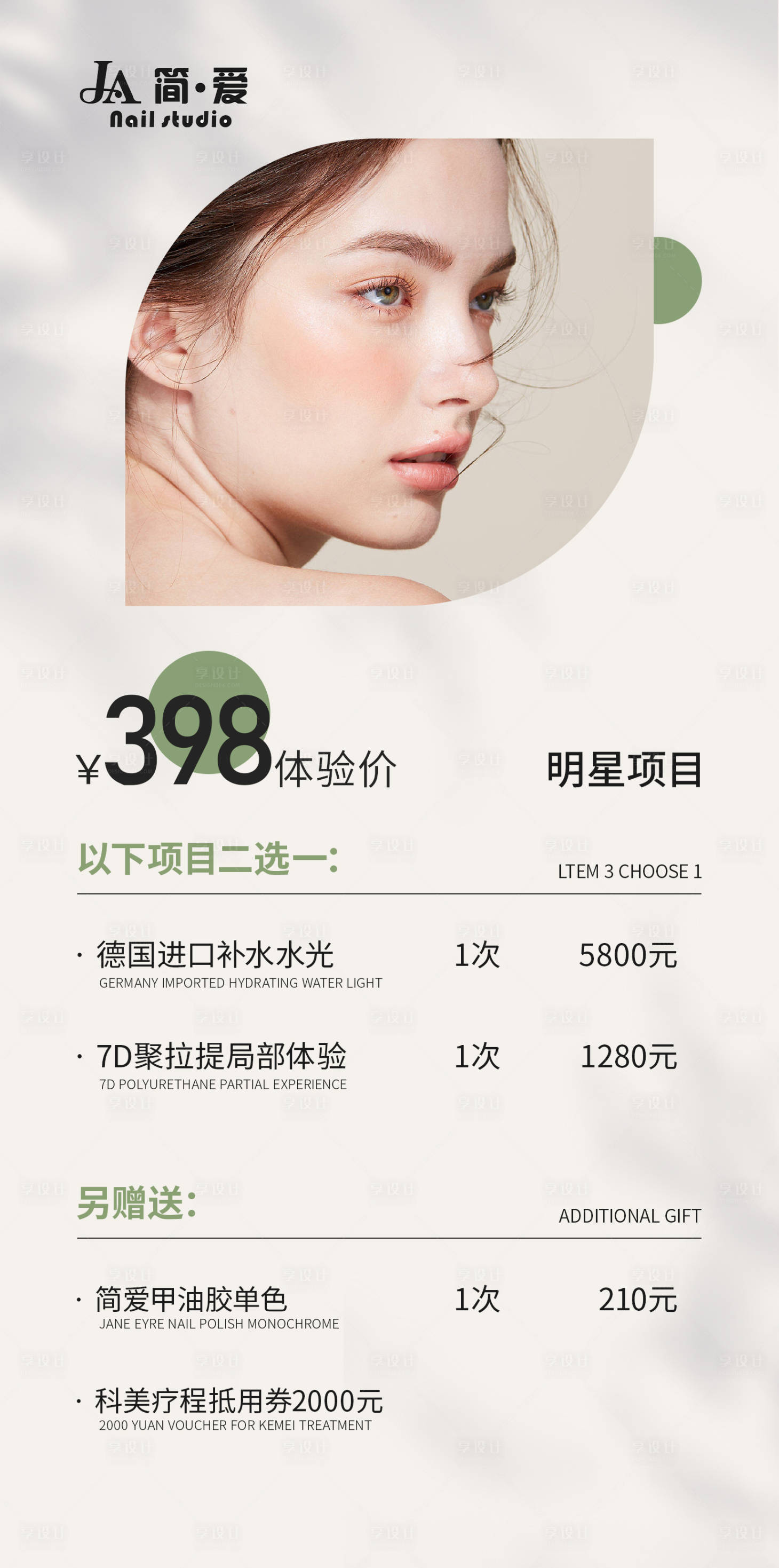 源文件下载【享设计】搜索编号：67720010954234623【美业价格卡】