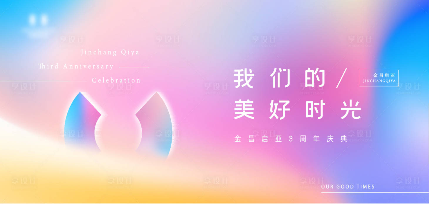 源文件下載【周年形象背景板】編號：49770011213672020