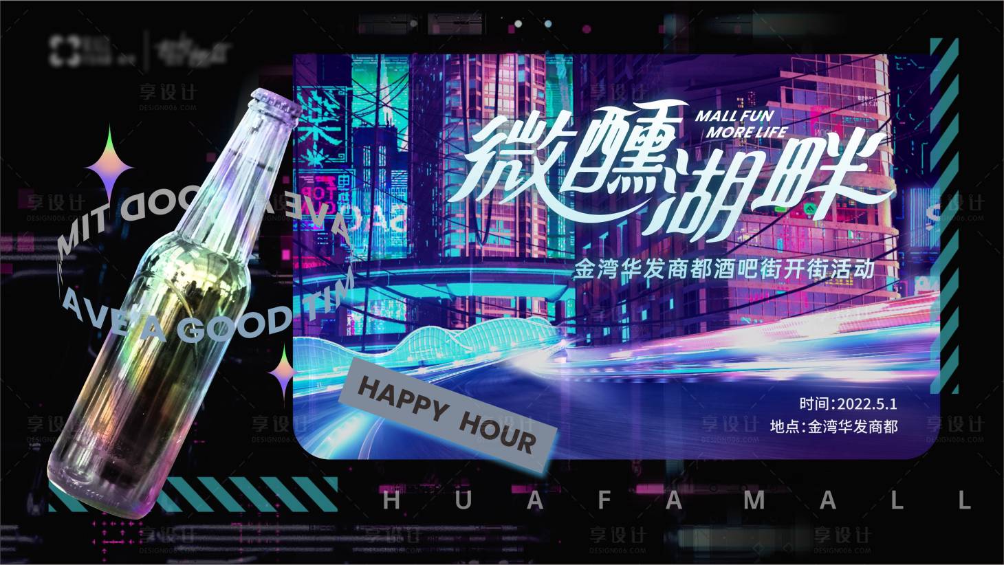 源文件下载【赛博朋克霓虹灯酒吧街开业背景板】编号：15650011291915294