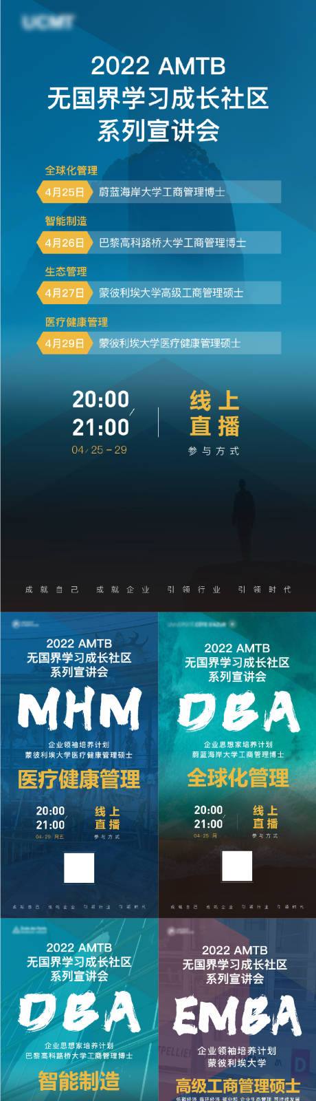 源文件下载【宣讲会直播系列海报】编号：20220725112444478