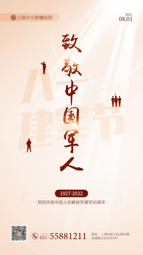 源文件下载【八一建军节海报】编号：54990011071683568