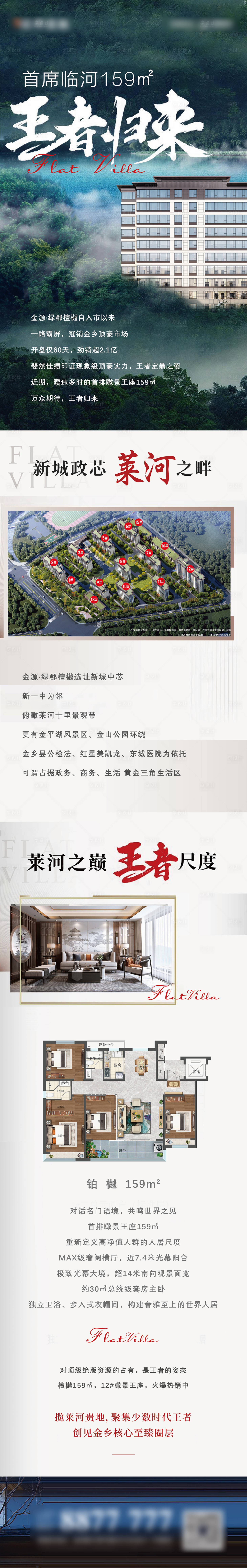 源文件下載【享設計】搜索編號：99700010986649385【地產王者歸來長圖】
