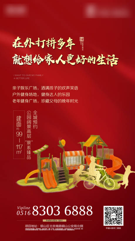 源文件下载【配套设施刷屏海报】编号：22190010869886420