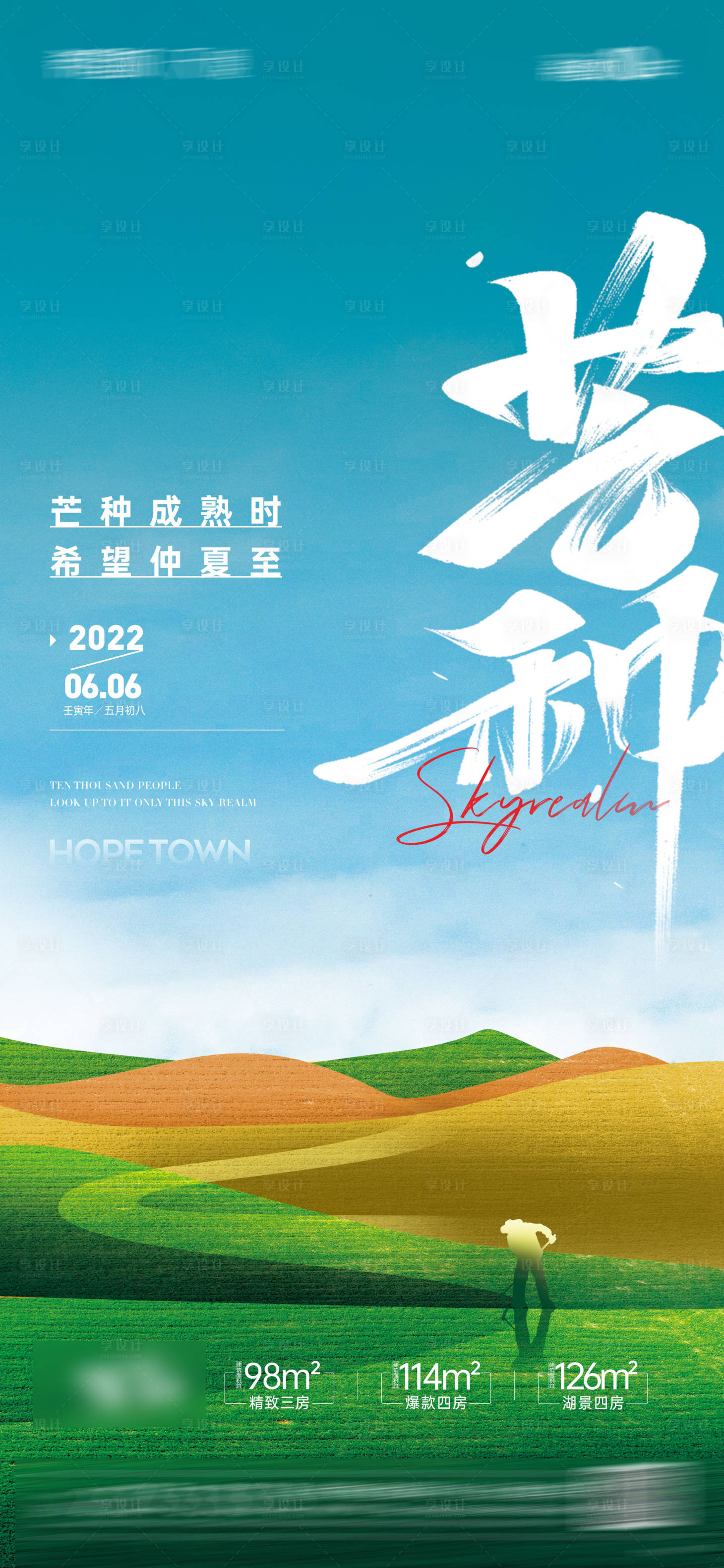 源文件下载【享设计】搜索编号：20630011068304479【芒种】