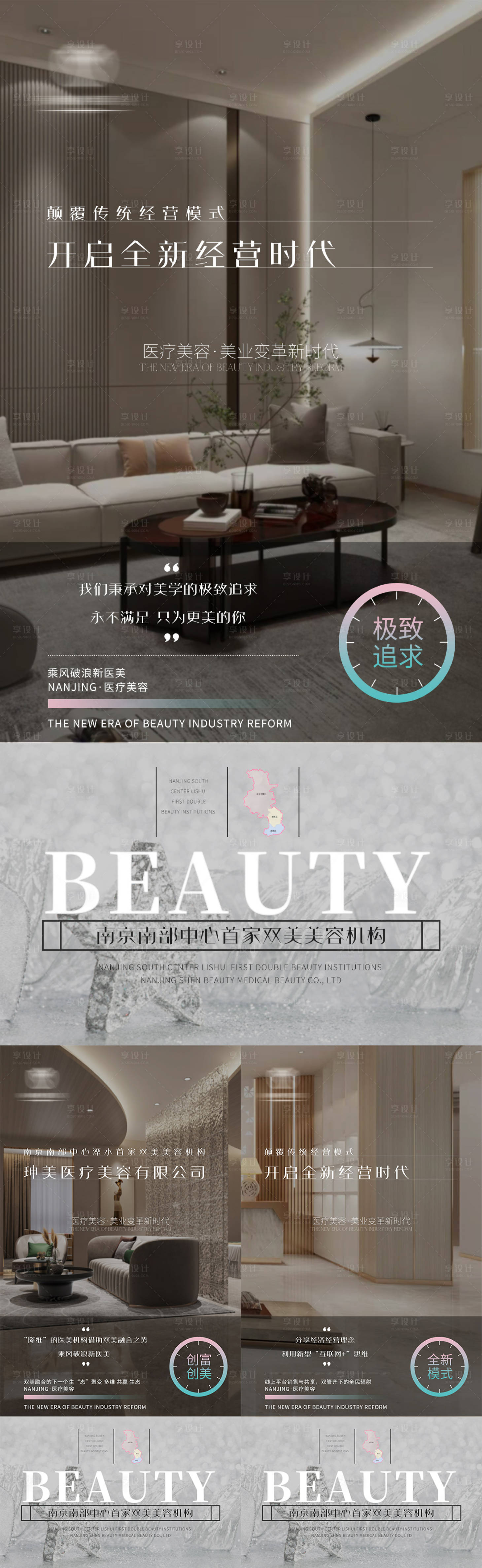 源文件下载【享设计】搜索编号：73020010922152793【医美开业造势海报】