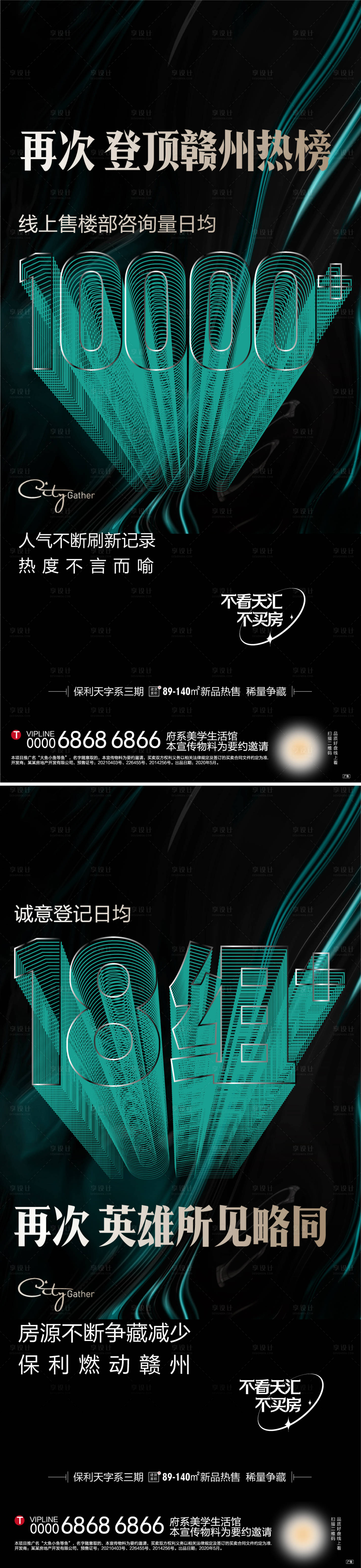 源文件下载【享设计】搜索编号：64340010959353764【地产创意数字热销】