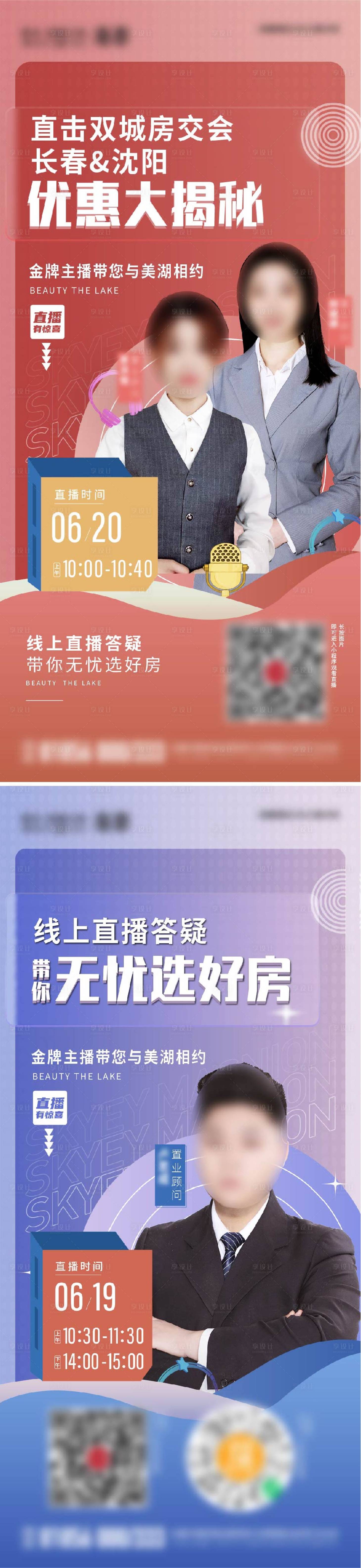源文件下载【享设计】搜索编号：84230011031599660【地产直播系列海报】