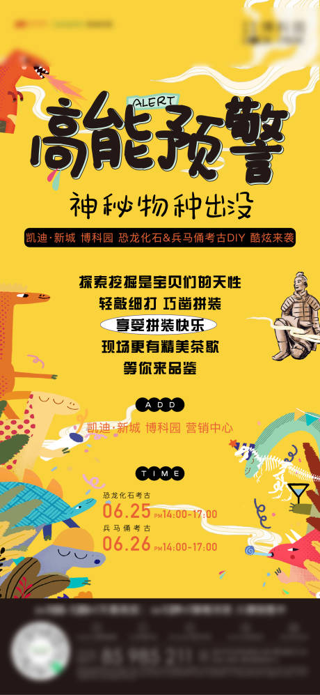 源文件下载【恐龙活动暖场】编号：18160010872571426