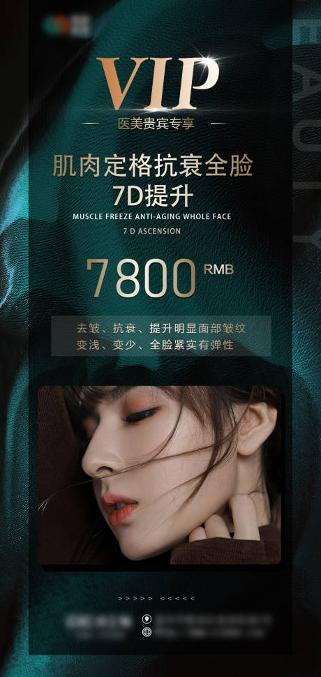 源文件下载【医美VIP抗衰海报】编号：53380011163627918