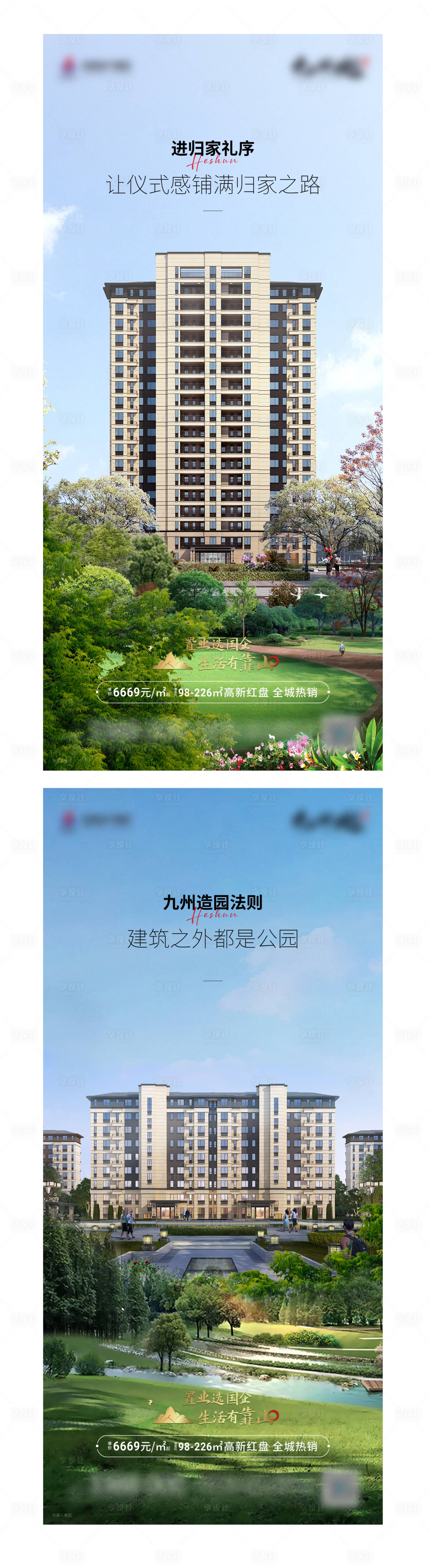 源文件下載【享設計】搜索編號：34040010973131140【地產景觀系列海報】