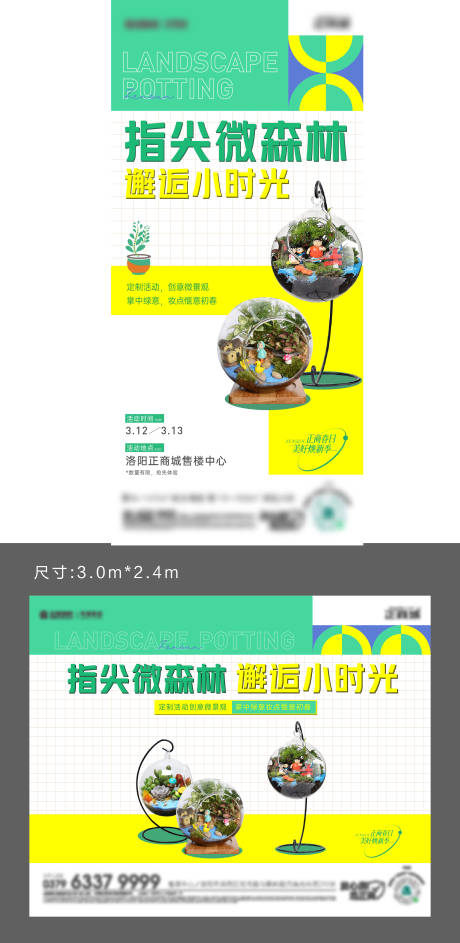 源文件下载【微景观手作海报展板】编号：38560010848621576