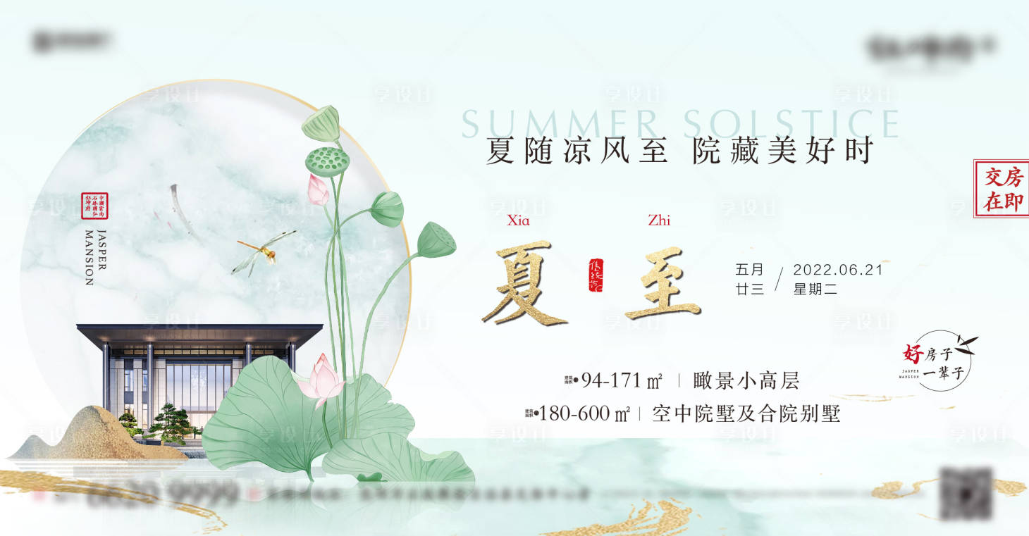 源文件下载【夏至海报】编号：42790010952591875