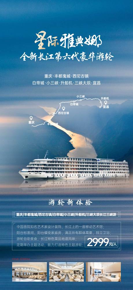 编号：20220730231952082【享设计】源文件下载-长江三峡豪华游轮宣传海报