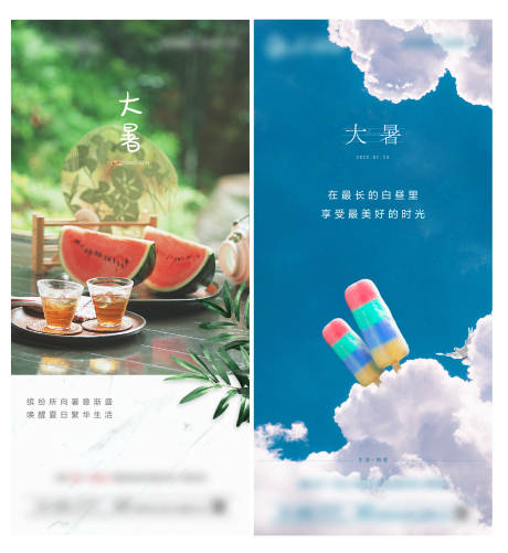 源文件下载【大暑海报】编号：20590011180407284