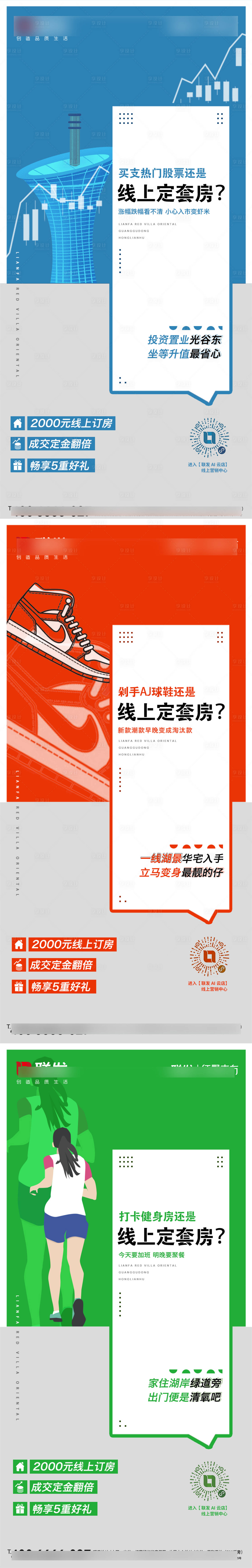源文件下載【享設計】搜索編號：31290010912611370【地產 】