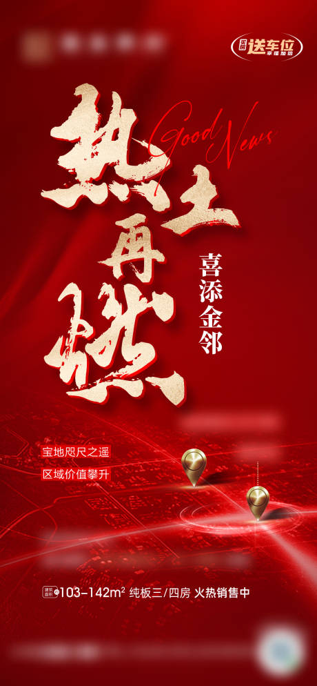 源文件下载【地产土拍区位海报】编号：86340010895932762