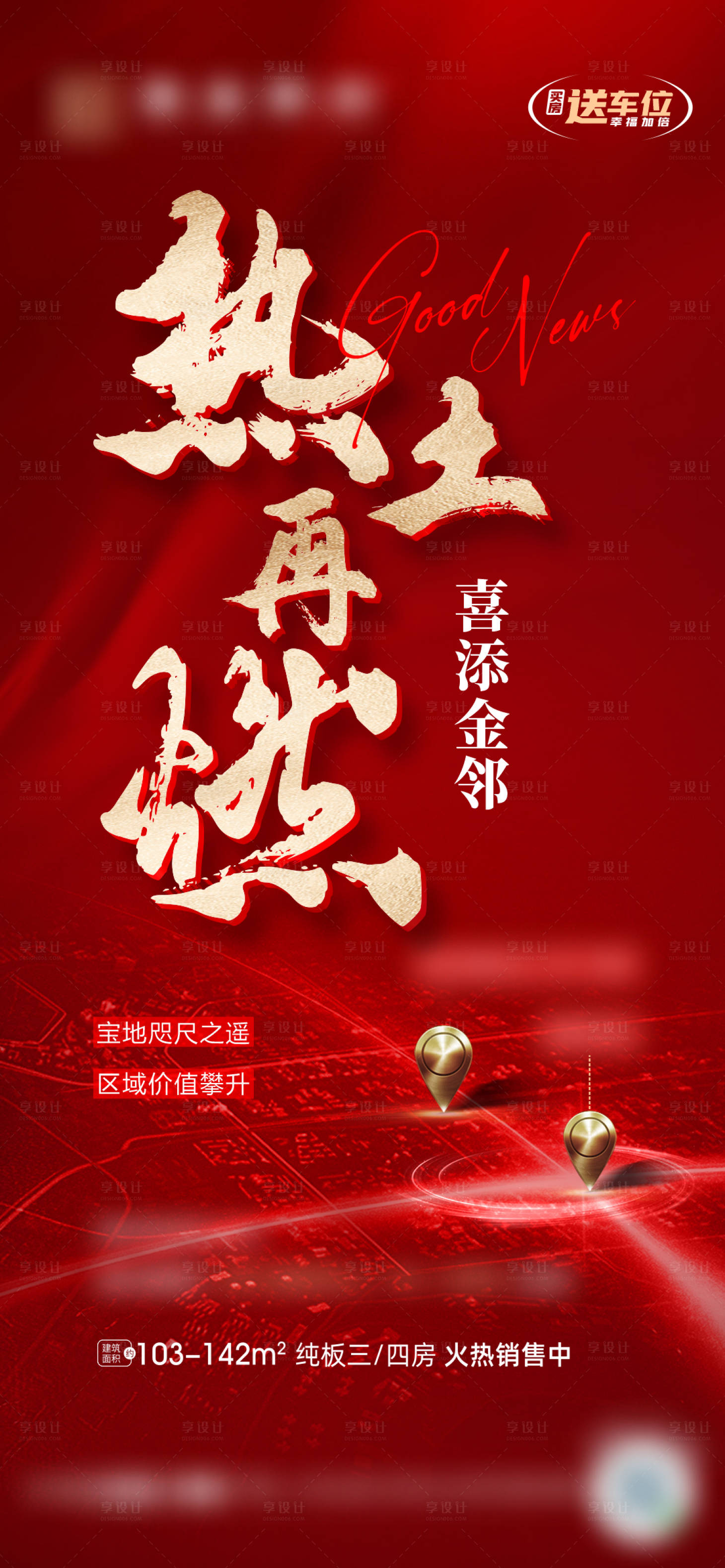源文件下载【地产土拍区位海报】编号：86340010895932762