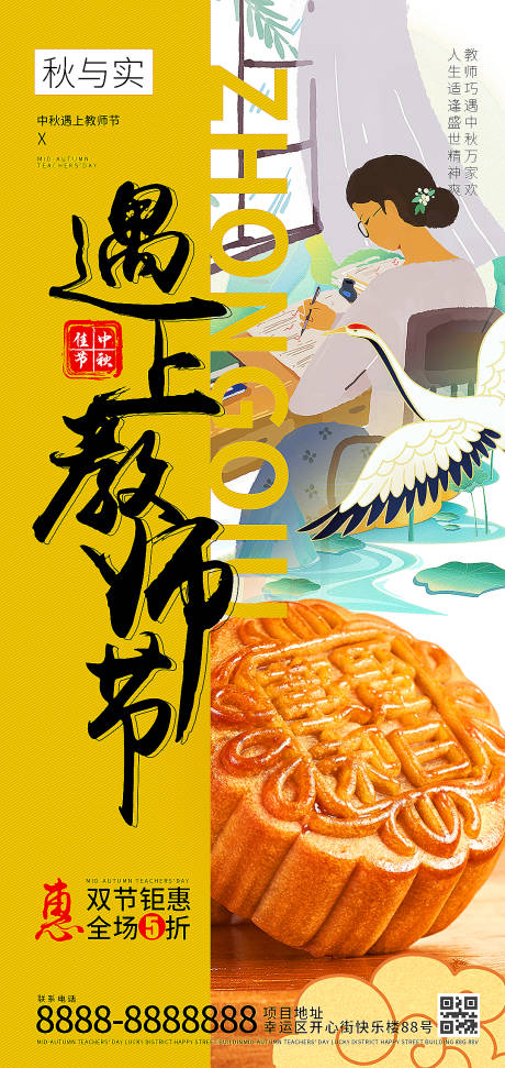 源文件下载【中秋教师节双节缤纷海报】编号：18640011211602225