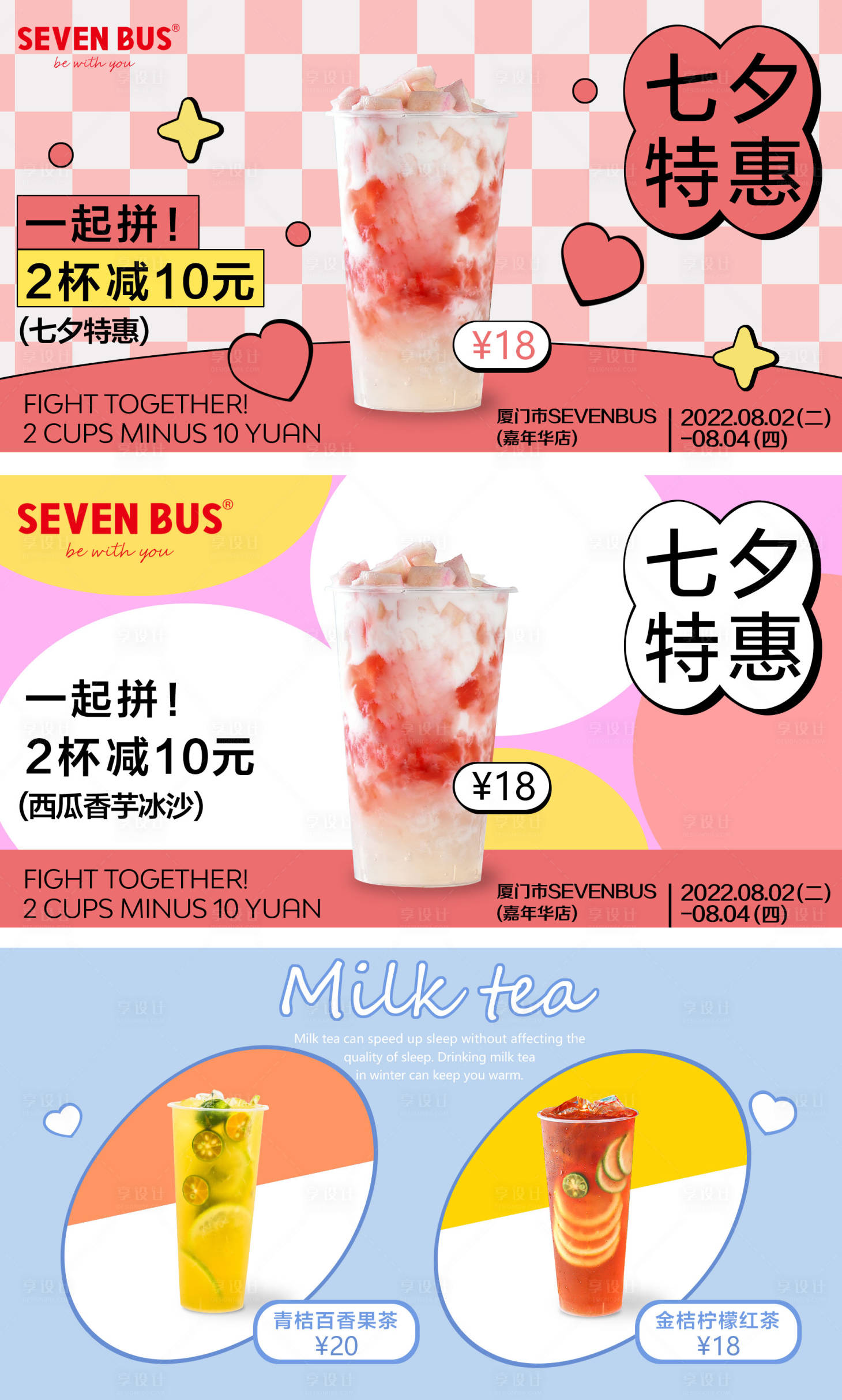 源文件下载【享设计】搜索编号：21780011108815177【七夕节夏日小清新奶茶促销海报】