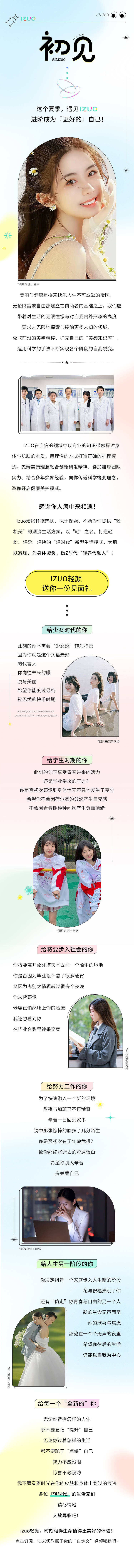 源文件下載【享設(shè)計(jì)】搜索編號(hào)：36600011077212220【醫(yī)美公眾號(hào)排版長(zhǎng)圖專題設(shè)計(jì)】