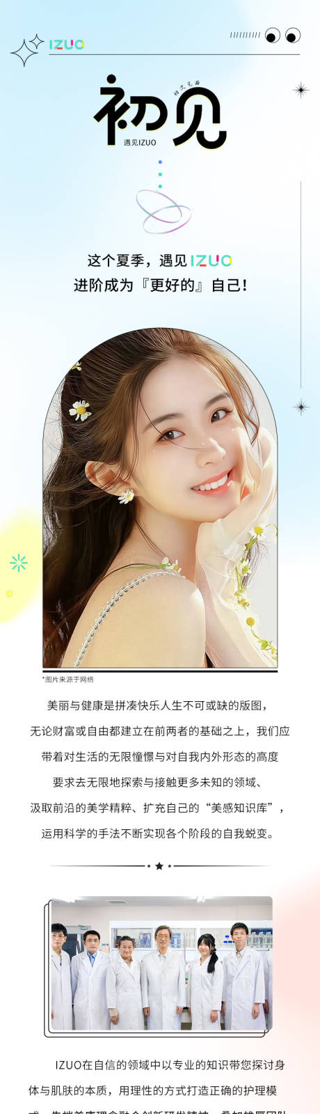 源文件下载【医美公众号排版长图专题设计】编号：36600011077212220