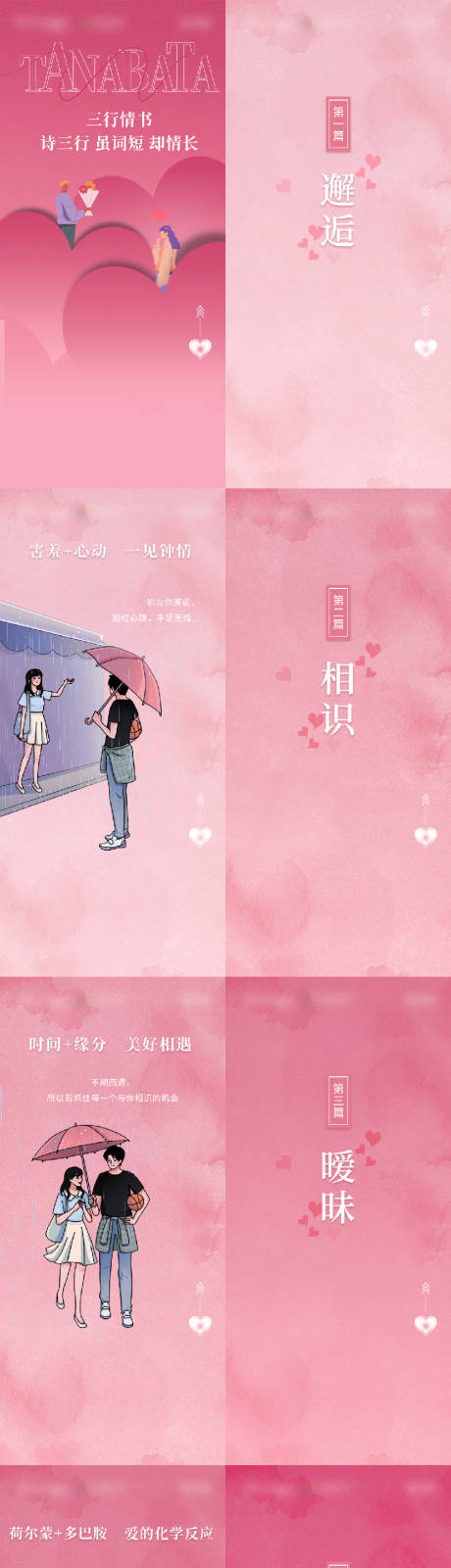 源文件下载【七夕情人节粉色插画告白海报H5】编号：82430011197313657