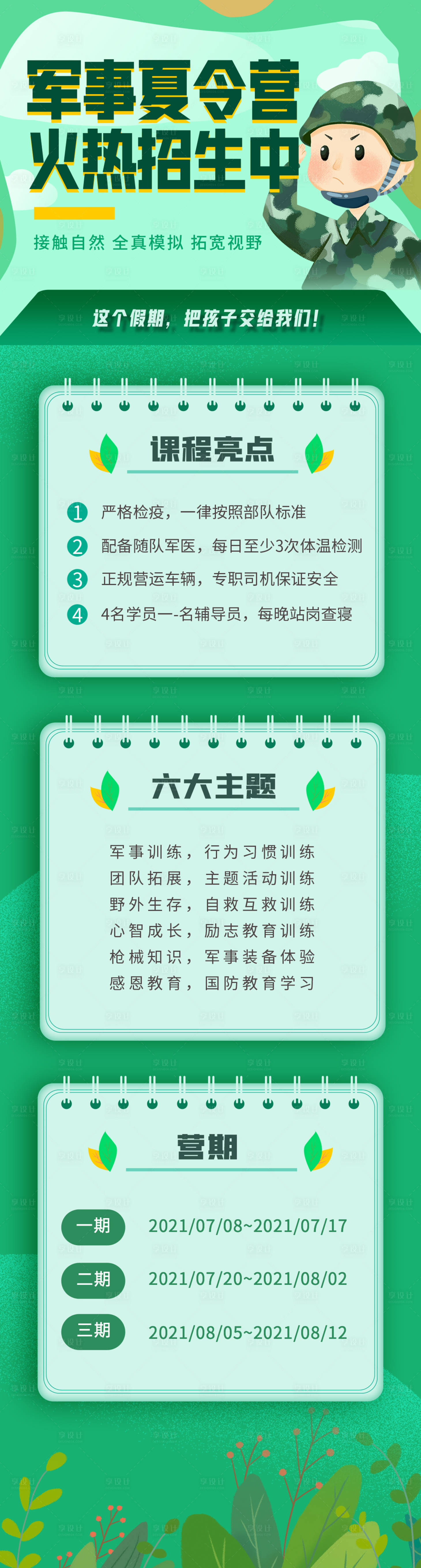 源文件下载【享设计】搜索编号：18200011208181726【夏令营招生】