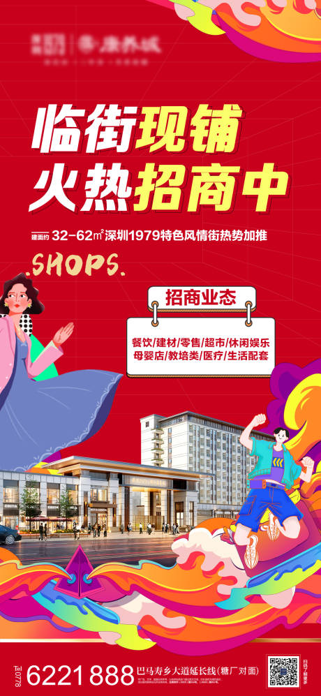 源文件下载【地产商铺招商海报】编号：26510010895578846