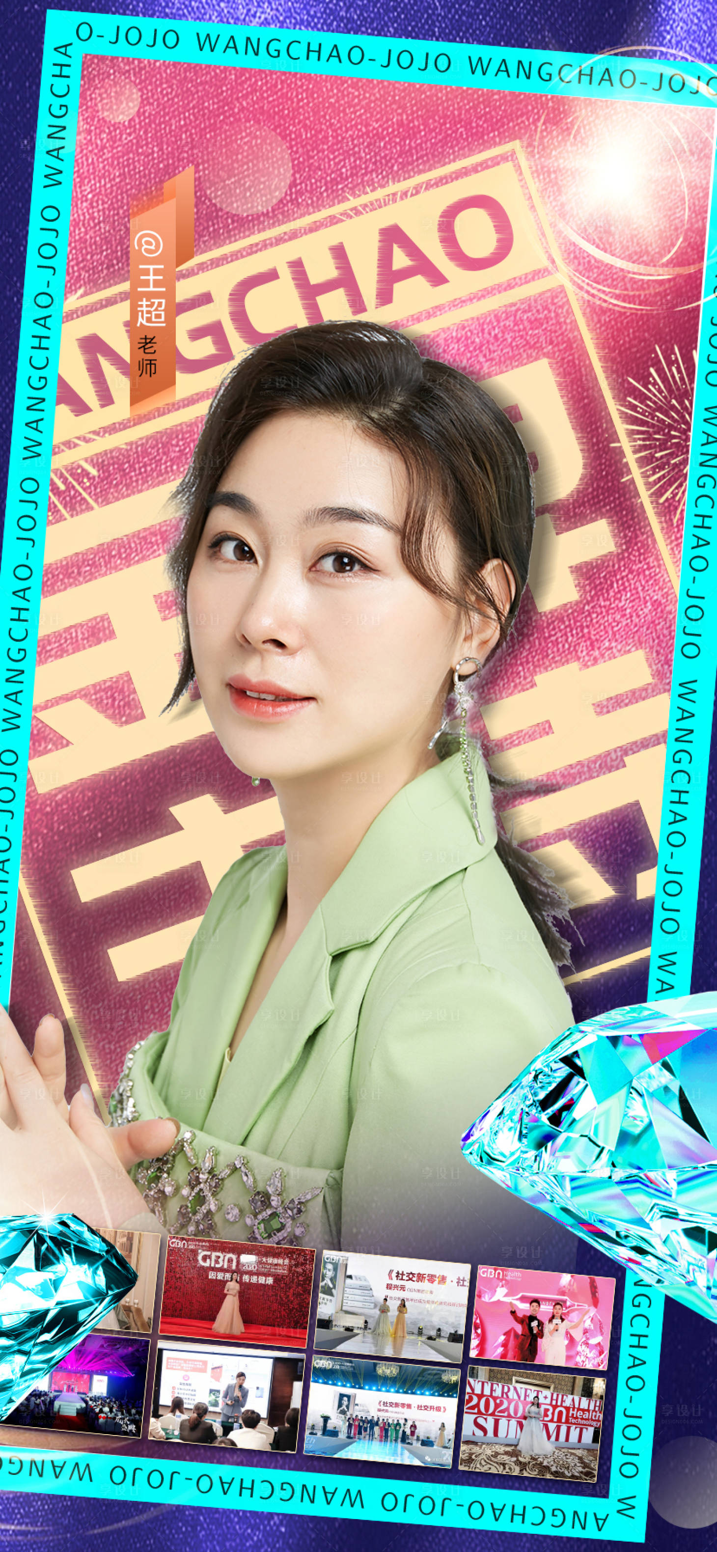 源文件下載【享設(shè)計(jì)】搜索編號：97630011107142018【人物導(dǎo)師介紹海報(bào)】