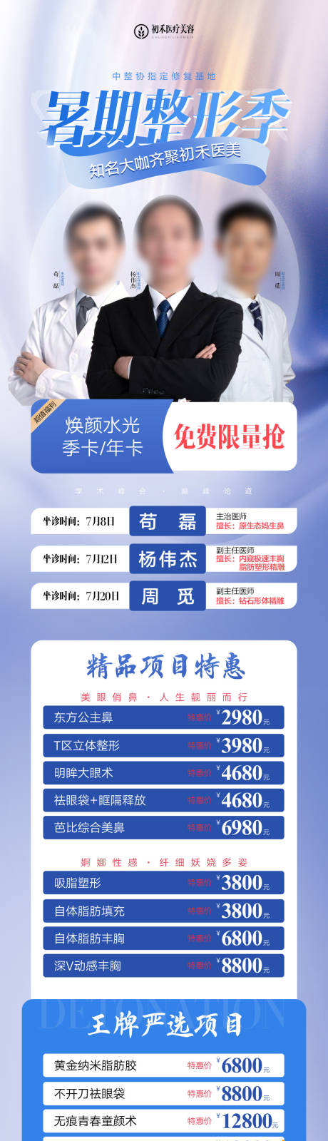 源文件下载【医美暑期活动】编号：20220710180618382