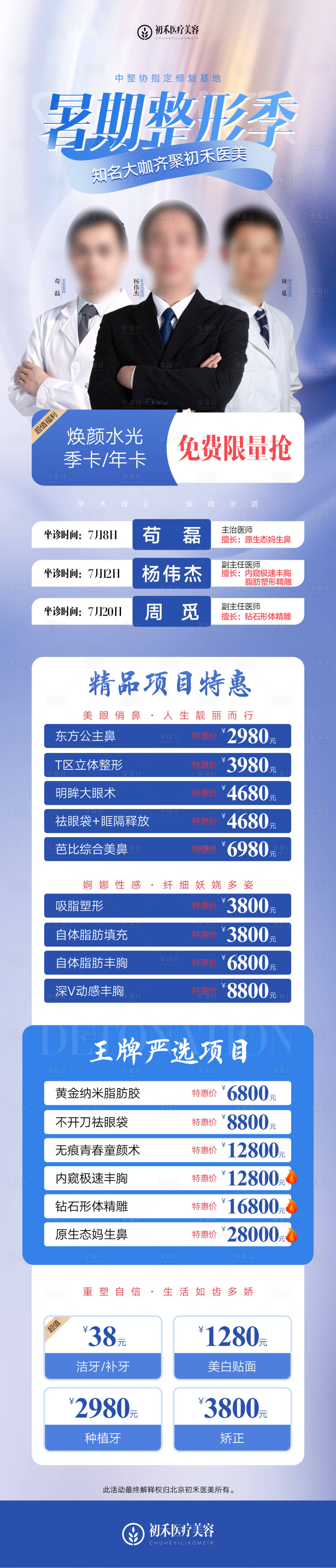 源文件下载【医美暑期活动】编号：70240010999939116
