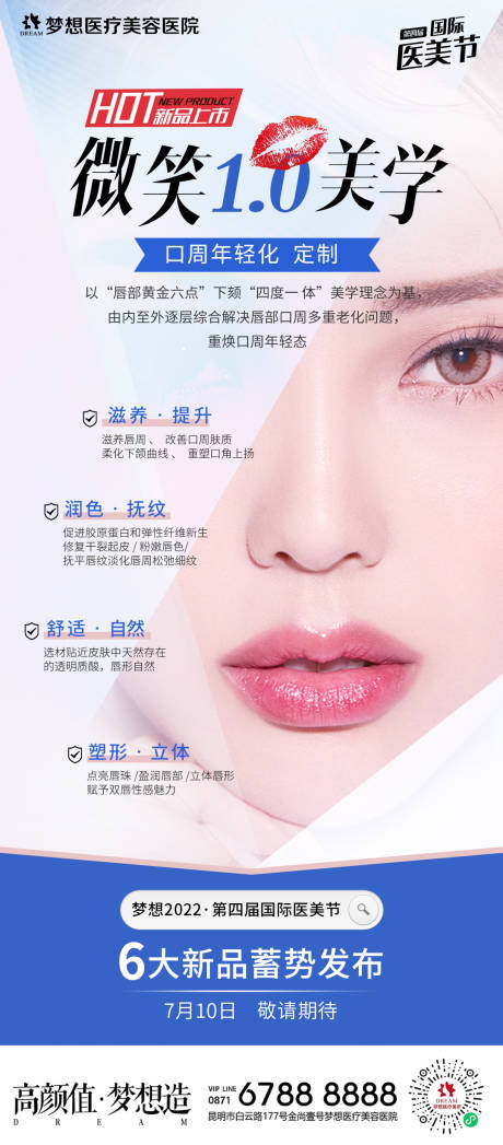 源文件下载【医美微笑美学简约海报】编号：35440011078331343